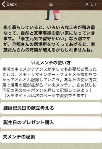 「夫」も設定できる！？