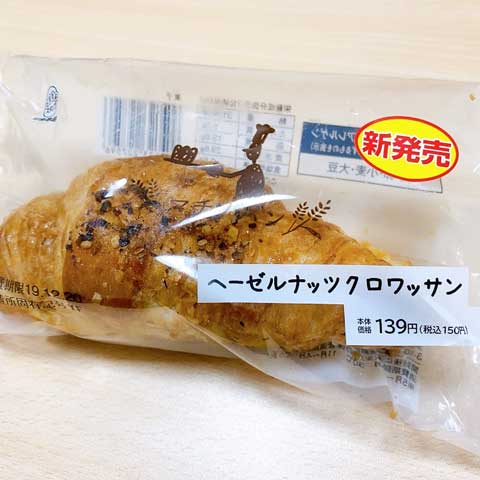 12/17新発売のマチノパンヘーゼルナッツクロワッサン♪