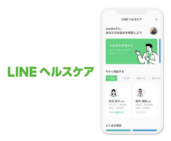 LINEヘルスケアって？