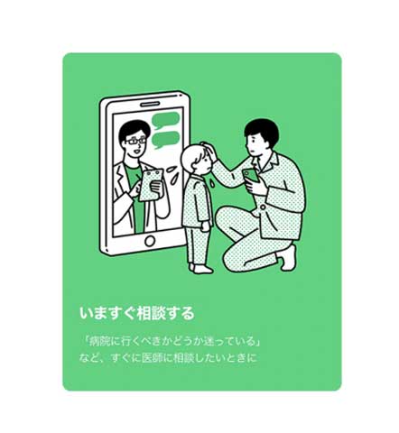 いますぐ相談する・予約は30分間、リアルタイムで医師と相談ができます。