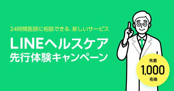 先行体験キャンペーン♪