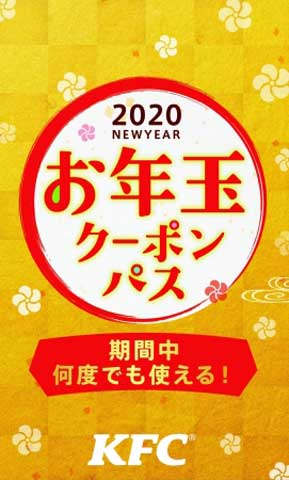 お年玉クーポンパスは期間中無制限に使えますよ！