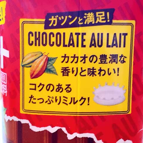 ココアとまた違う濃厚なカカオとミルクで甘みがガツンとくる飲み物！