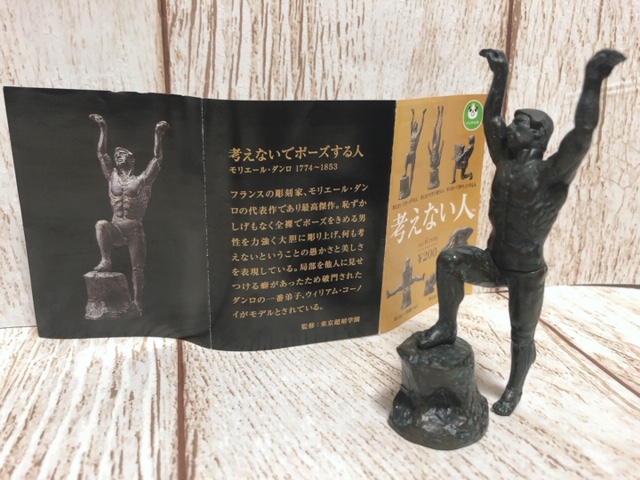 考えない人