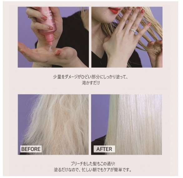 ブリーチした髪にも