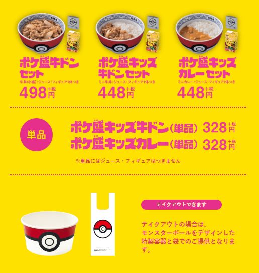 ポケ盛ドンを食べてドンが付くポケモンをゲットゲット～♪