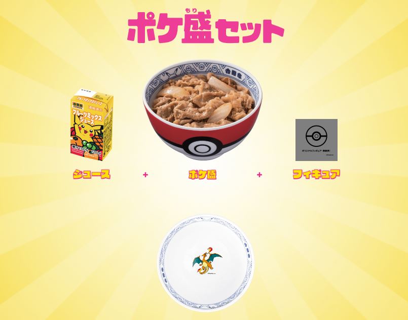 ポケ盛ドンを食べてドンが付くポケモンをゲットゲット～♪