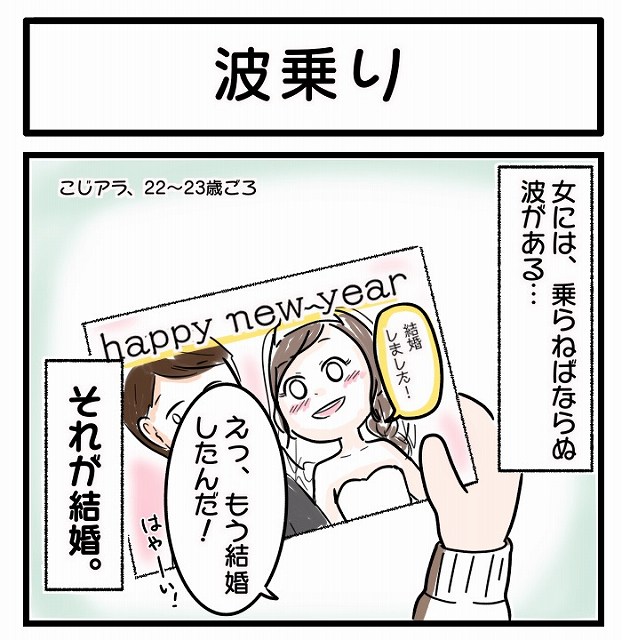 アラサーこじらせ女子 あるある婚活事情 波乗り Babydot ベイビードット