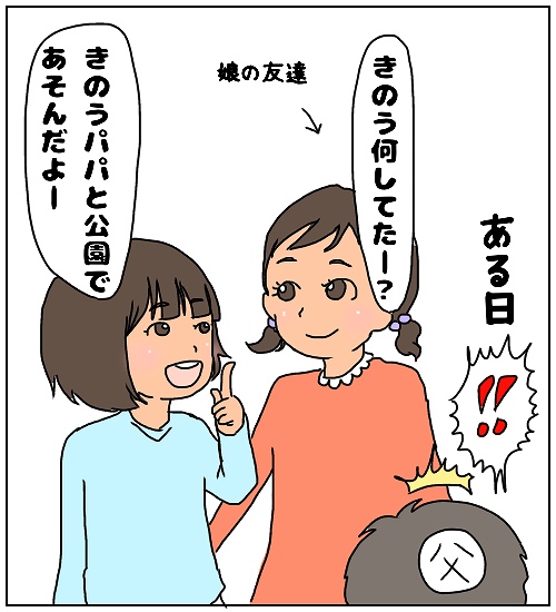 【3人家族～ふわふわ子育てマンガ～】「なんて呼ぶ？」