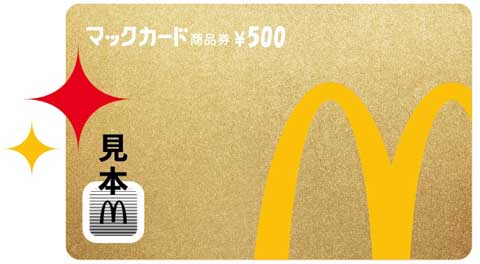 新年の運試しは10個に1個の確率で金のマックカードが入ってる！