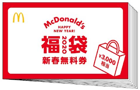 マクドナルドの商品無料券♪