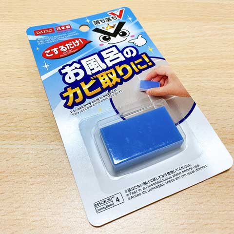 落ち落ちVのこするだけでカビがとれちゃう！