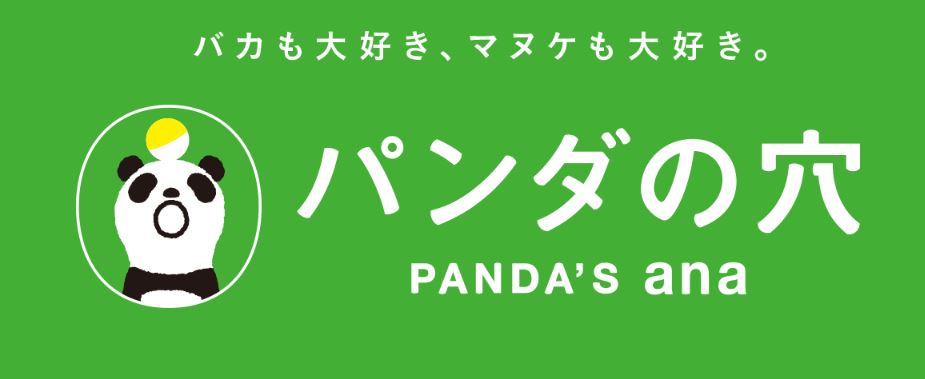 カプセルトイ「パンダの穴」が寝ても覚めても心をくすぐる件について