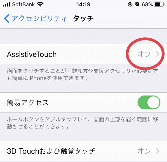 スマホ設定