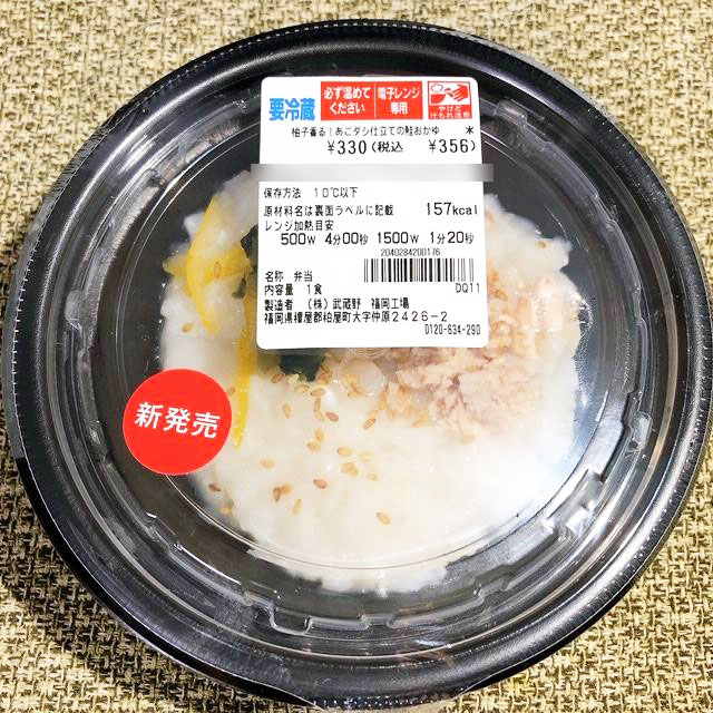 やさしい味でカラダぽっかぽか 毎日でも食べた い セブン 柚子香る あごダシ仕立ての鮭おかゆ Babydot ベイビードット