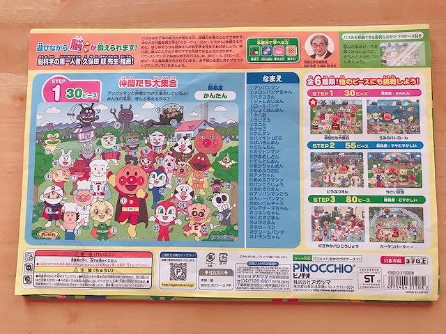 アンパンマンパズル