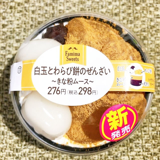 年始めは和スイーツで決まり！ファミマ「白玉とわらび餅のぜんざい～きな粉ムース～」