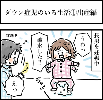 個性豊富なy家の日常 ガタガタ子育てマンガ ダウン症児のいる生活 出産編 Babydot ベイビードット
