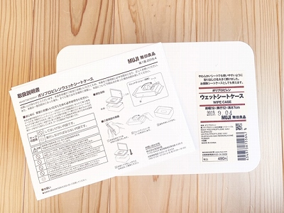 ウェットティッシュケース準備