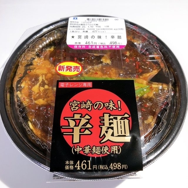 宮崎のご当地グルメの「辛麺」を家庭で手軽に味わえる