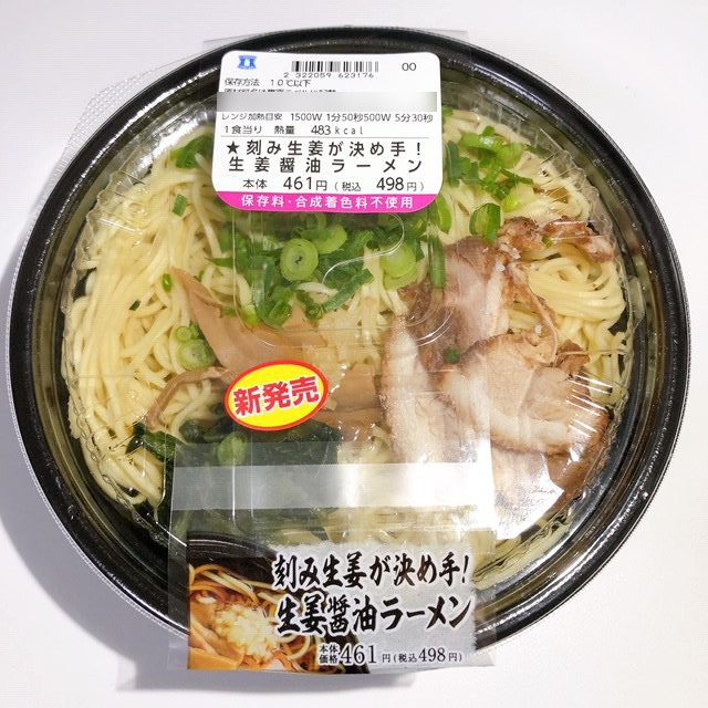 冬の温活に最適な生姜とラーメンがコラボ