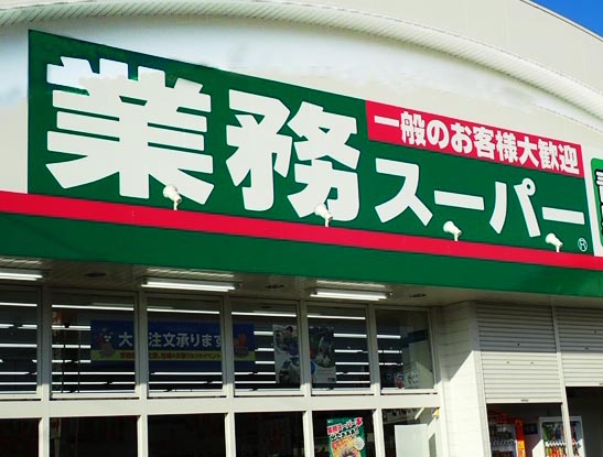 ドイツから直輸入！1枚45円のプリンセスが大変身！業務スーパー！