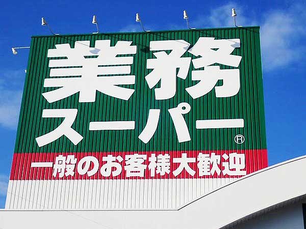 マニア必須の隠れた激売れ品！神コスパと便利さが大絶賛！業務スーパー！