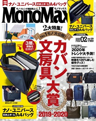 MONOMAX2月号