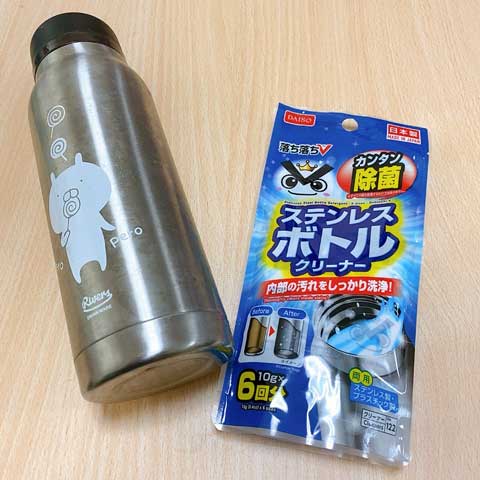 ボトルの茶渋やコーヒーの匂い移りが気になったらダイソーのコレっきゃない Babydot ベイビードット ボトルの茶渋やコーヒーの匂い移りが気になったらダイソーのコレっきゃない Babydot ベイビードット