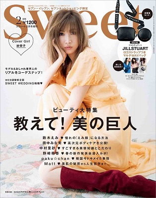 Sweet2月号増刊号