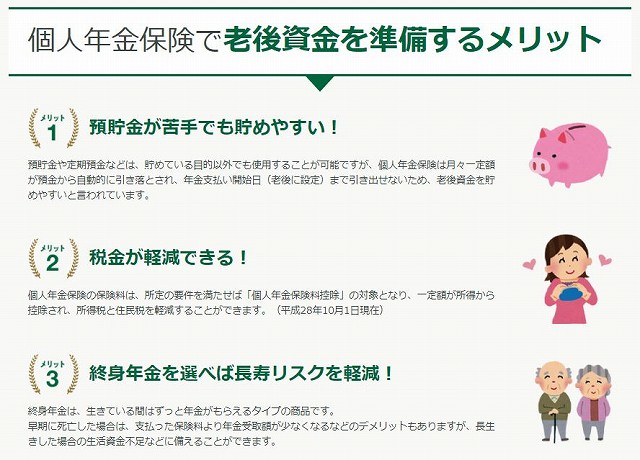 個人年金で老後資金を準備するメリットは？