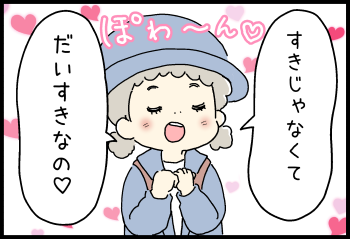 ぽわ～ん♡③