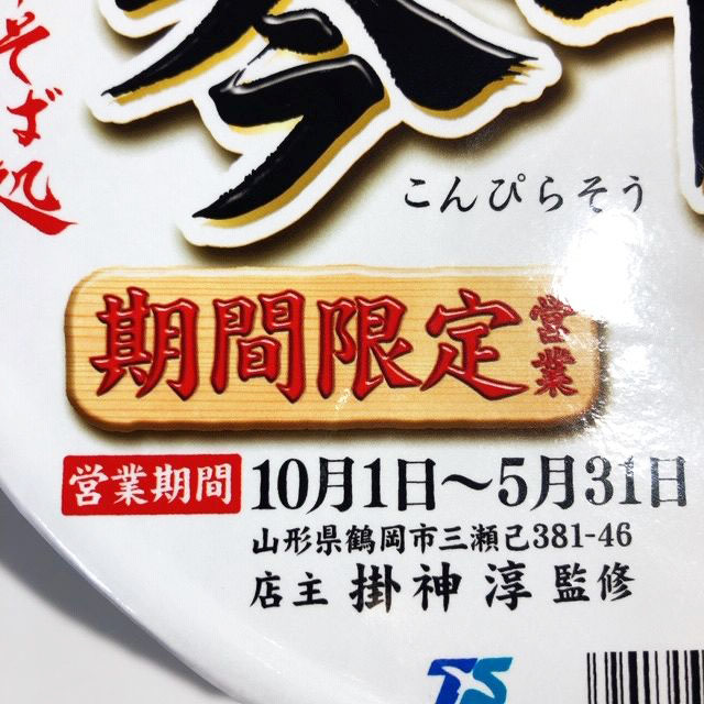 10月1日～5月31日までの期間限定営業の珍しいお店