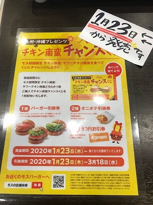 九州・沖縄限定イベント「チキン南蛮チャンスくじ」