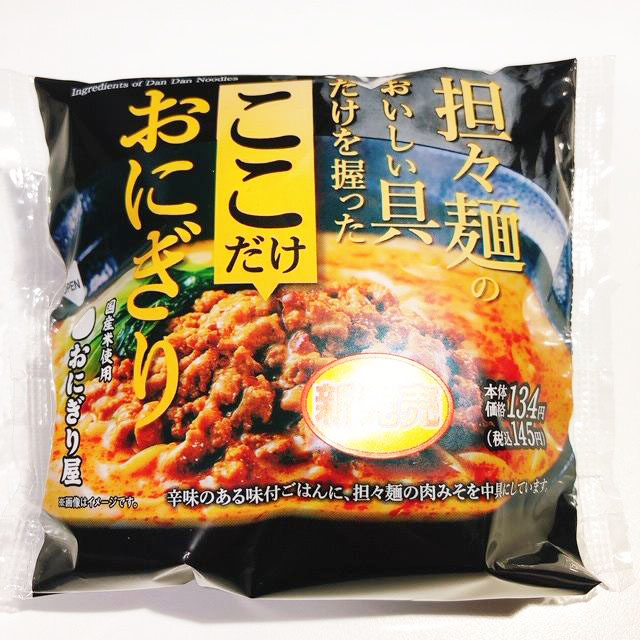 私達の欲望が形になったおにぎりが登場！ローソン「ここだけにぎり(担々麺の具)」