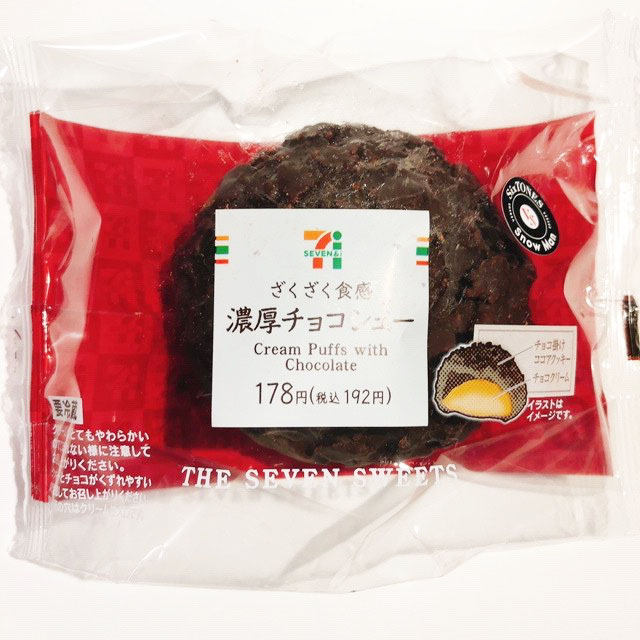 セブン「ざくざく食感 濃厚チョコシュー」