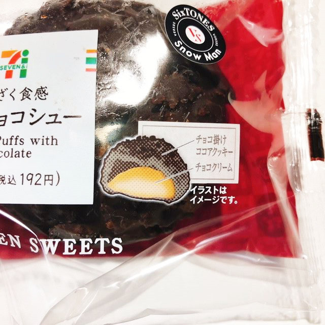 チョコレートを味わい尽くせる、絶品シュークリーム