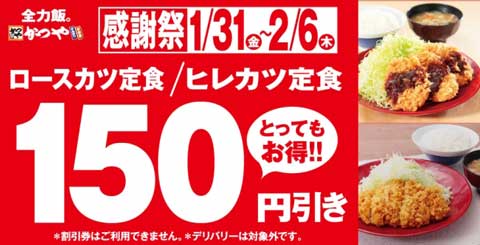 かつや の揚げたて とんかつ を150円引きで食べられるおトクな1週間がはじまるよっ Babydot ベイビードット かつや の揚げたて とんかつ を150円引きで食べられるおトクな1週間がはじまるよっ Babydot ベイビードット
