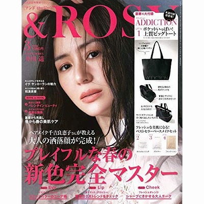 ＆ロージー３月号