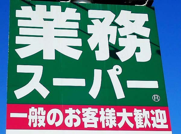 ベルギーの最強戦士！「雪のような口どけ～♪」で激うま！業務スーパー！