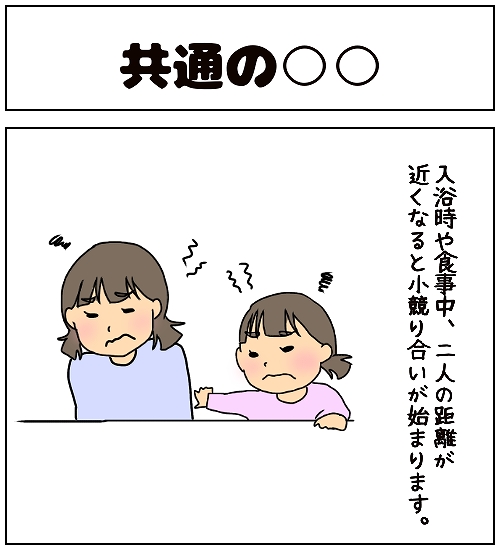 【ポジティブ家族～ほのぼの子育てマンガ】「共通の〇〇」