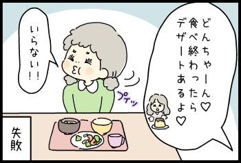 ご飯のすすめ方②