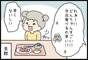 ご飯のすすめ方③