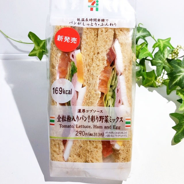 セブン「全粒粉入りパン！彩り野菜ミックス」