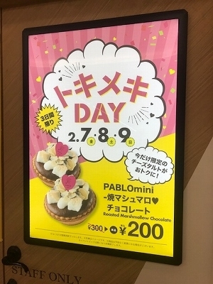 トキメキDAY