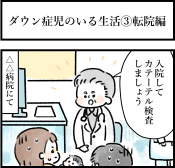 個性豊富なy家の日常 ガタガタ子育てマンガ ダウン症児のいる生活 転院編 Babydot ベイビードット
