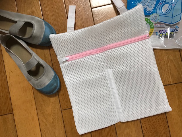 上履き洗ってネット