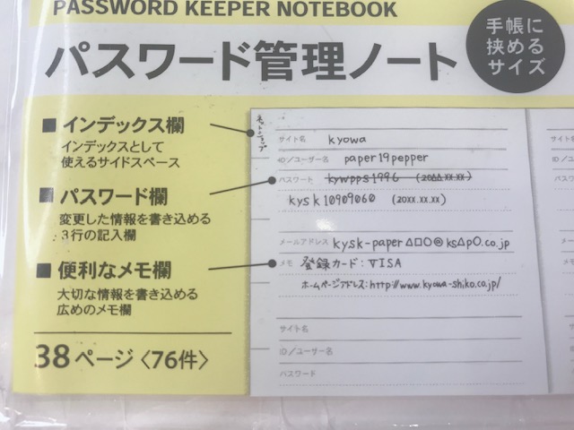 パスワード管理ノート