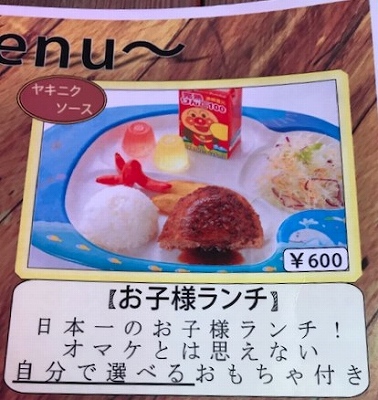 日本一のお子さまランチ