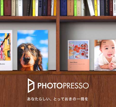 楽しい思い出が家にも飾れる写真集にできちゃうフォトプレッソ！